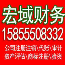 和县安徽营业执照注册代理 注册公司代理 代理记账